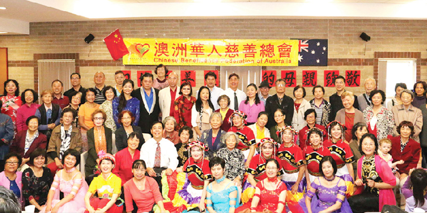 澳洲华人慈善总会