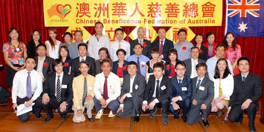 澳洲华人慈善总会